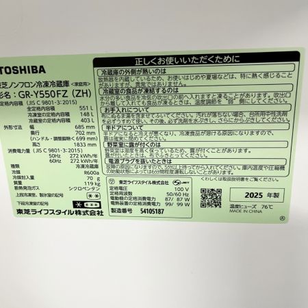  TOSHIBA 東芝 【店頭受取限定】VEGETA 6ドア冷蔵庫 2025年製 551L GR-Y550FZ アッシュグレージュ