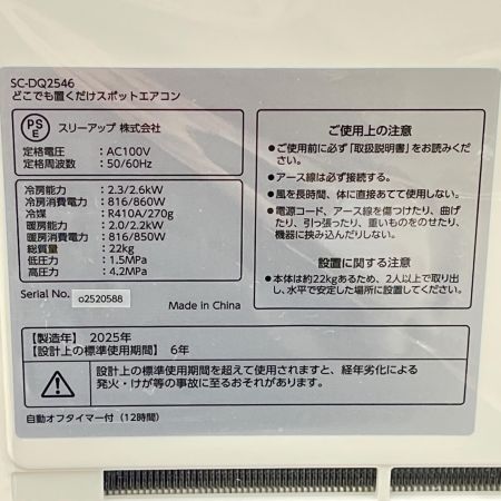   スポットクーラー 2025年製 暖房機能付きヒート&クール SC-DQ2546