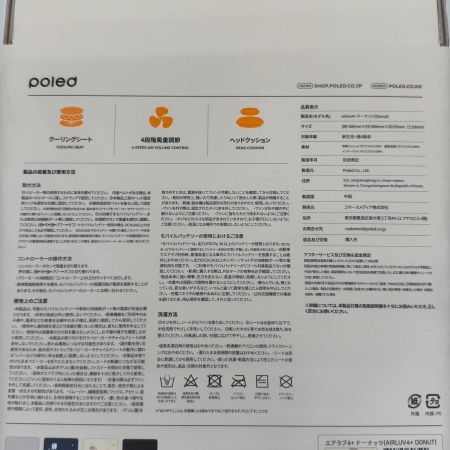  poled airluv. エアラヴ4+ 86538 ベビーカー用ファンシート べビー用品 未使用品