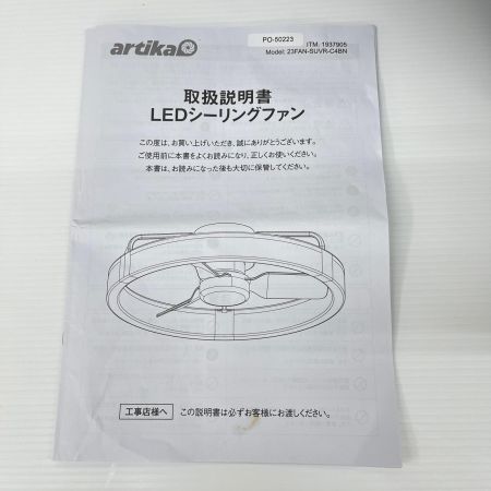 ARTIKA LED シーリングファン 23インチ 直径58.4cm 23FAN-SUVR-C4BN