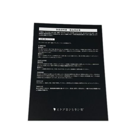   ヒツジのいらない枕 極柔ブラックレーベル 枕 カバー付