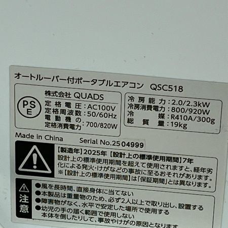 QUADS スポットクーラー エアムーブ 2025年製 オートルーバー搭載 QSC518WG