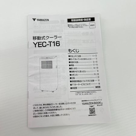 YAMAZEN 山善 スポットクーラー 2026年製 YEC-T16 ホワイト