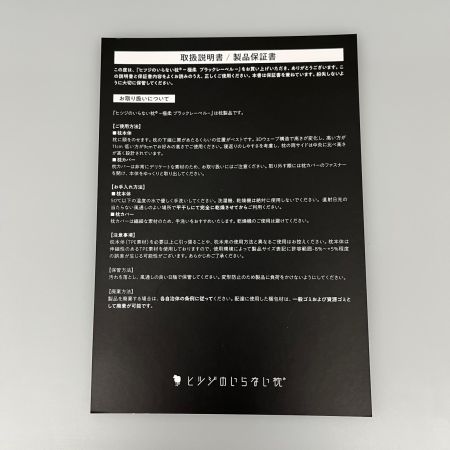 ヒツジのいらない枕 極柔ブラックレーベル 枕 カバー付 HTG-002